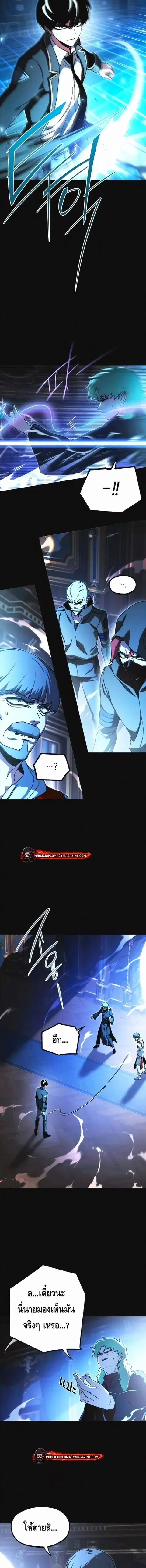 I Took over The Academy With a Single Sashimi Knife ตอนที่ 74 หน้า 3