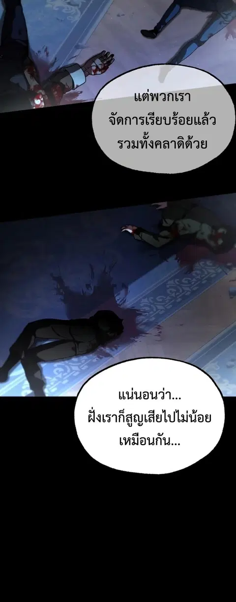 I Took over The Academy With a Single Sashimi Knife ตอนที่ 75 หน้า 2