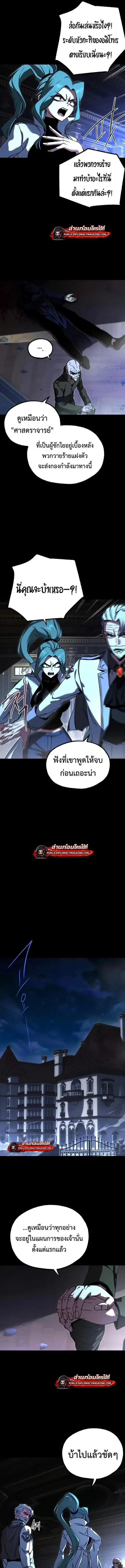 I Took over The Academy With a Single Sashimi Knife ตอนที่ 75 หน้า 3