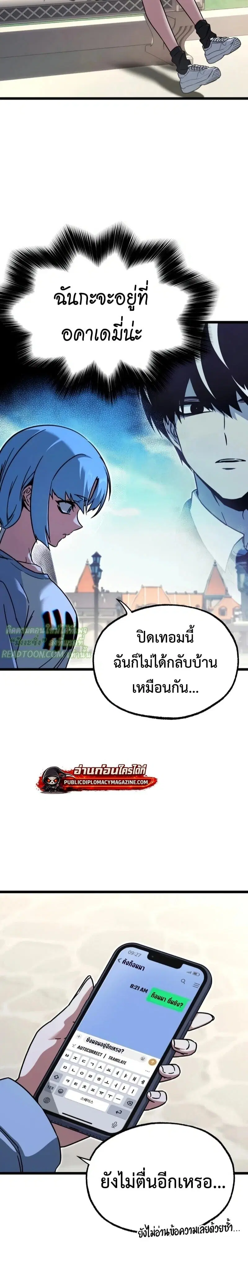 I Took over The Academy With a Single Sashimi Knife ตอนที่ 76 หน้า 2