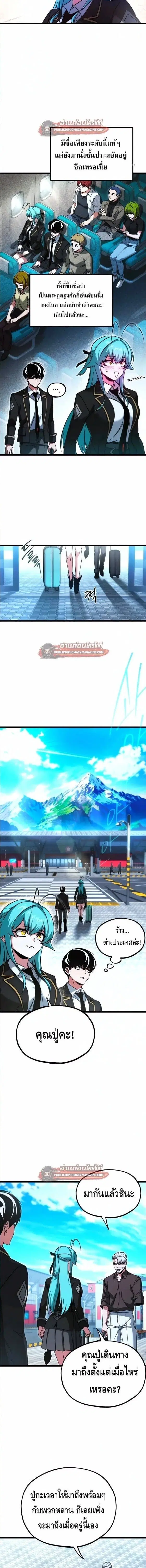 I Took over The Academy With a Single Sashimi Knife ตอนที่ 77 หน้า 2