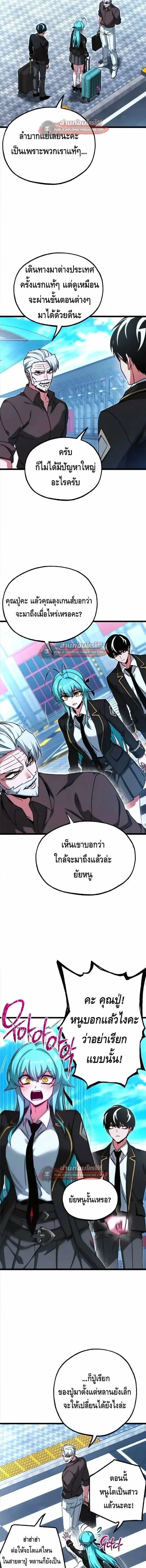 I Took over The Academy With a Single Sashimi Knife ตอนที่ 77 หน้า 3