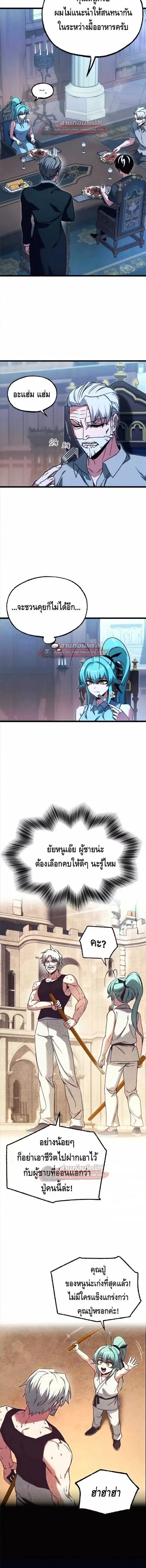 I Took over The Academy With a Single Sashimi Knife ตอนที่ 78 หน้า 2
