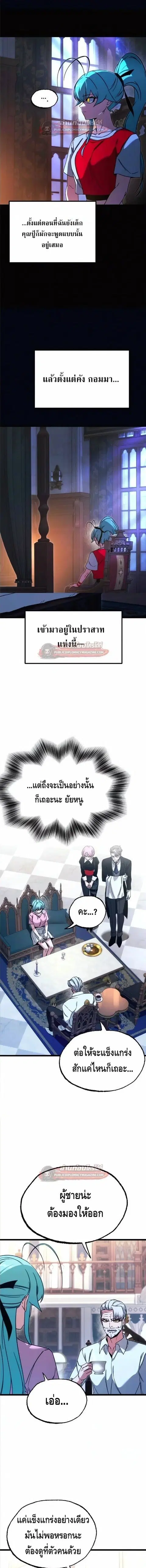 I Took over The Academy With a Single Sashimi Knife ตอนที่ 78 หน้า 3
