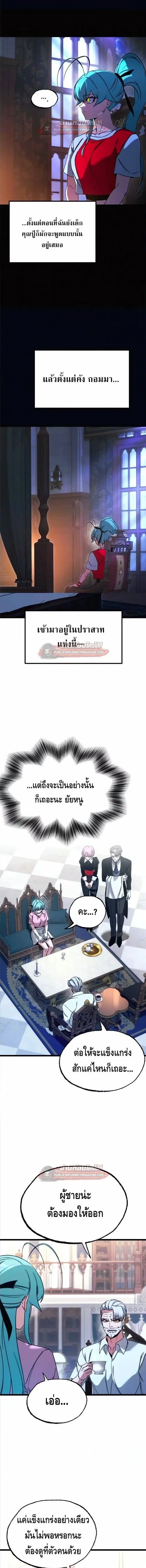 I Took over The Academy With a Single Sashimi Knife ตอนที่ 78 หน้า 3