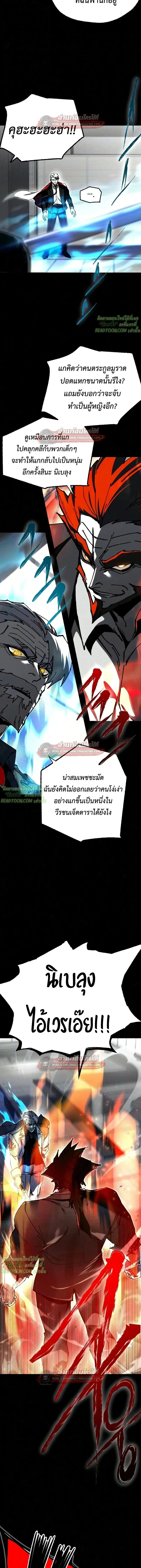 I Took over The Academy With a Single Sashimi Knife ตอนที่ 79 หน้า 2
