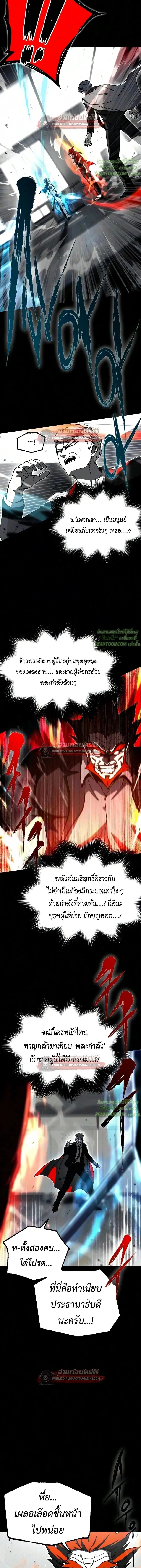 I Took over The Academy With a Single Sashimi Knife ตอนที่ 79 หน้า 3