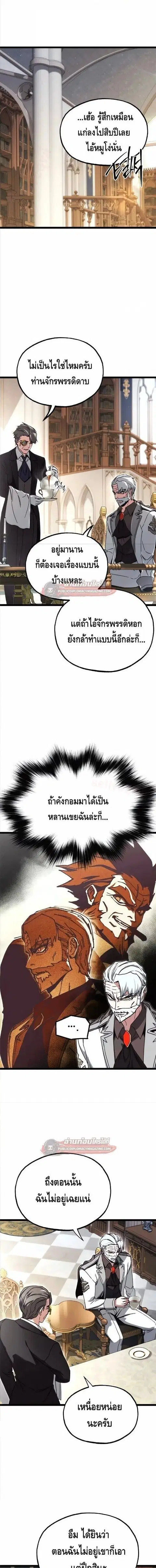 I Took over The Academy With a Single Sashimi Knife ตอนที่ 80 หน้า 1
