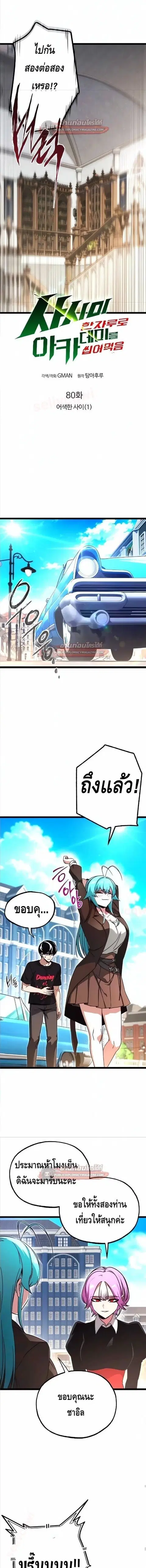 I Took over The Academy With a Single Sashimi Knife ตอนที่ 80 หน้า 3