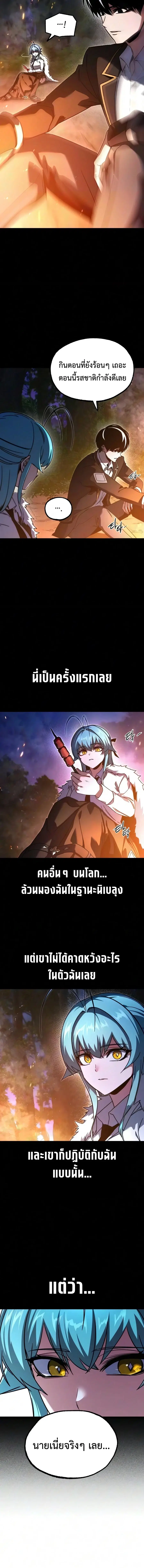I Took over The Academy With a Single Sashimi Knife ตอนที่ 81 หน้า 3