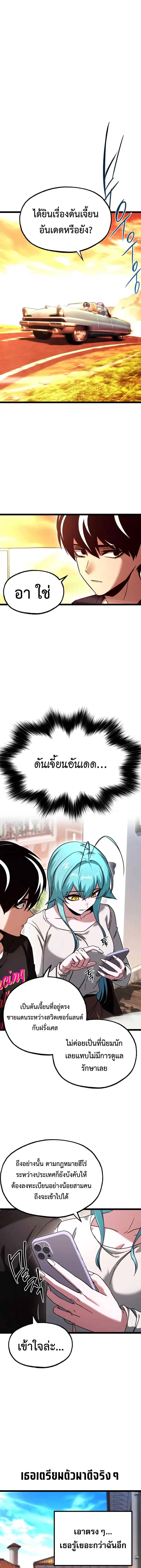 I Took over The Academy With a Single Sashimi Knife ตอนที่ 82 หน้า 1