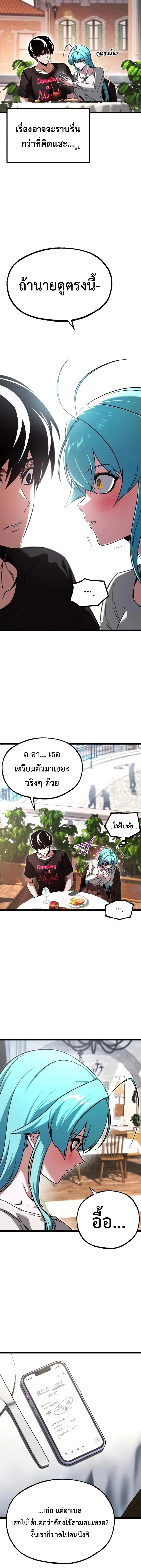 I Took over The Academy With a Single Sashimi Knife ตอนที่ 82 หน้า 2