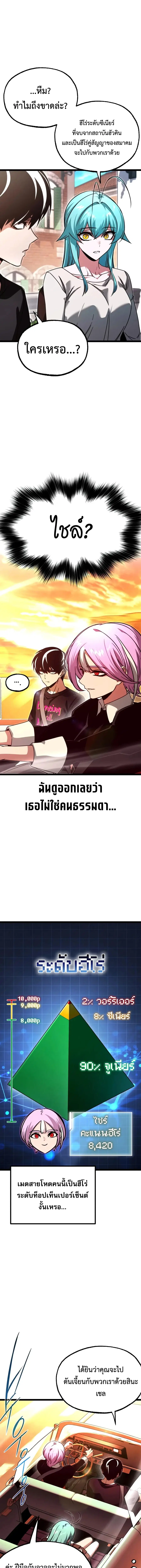 I Took over The Academy With a Single Sashimi Knife ตอนที่ 82 หน้า 3