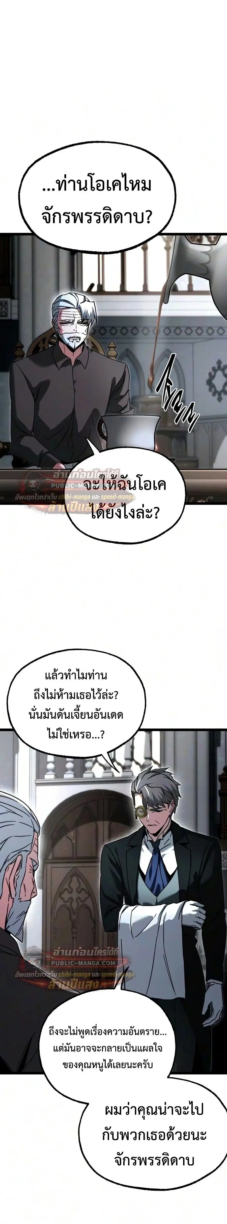I Took over The Academy With a Single Sashimi Knife ตอนที่ 83 หน้า 1