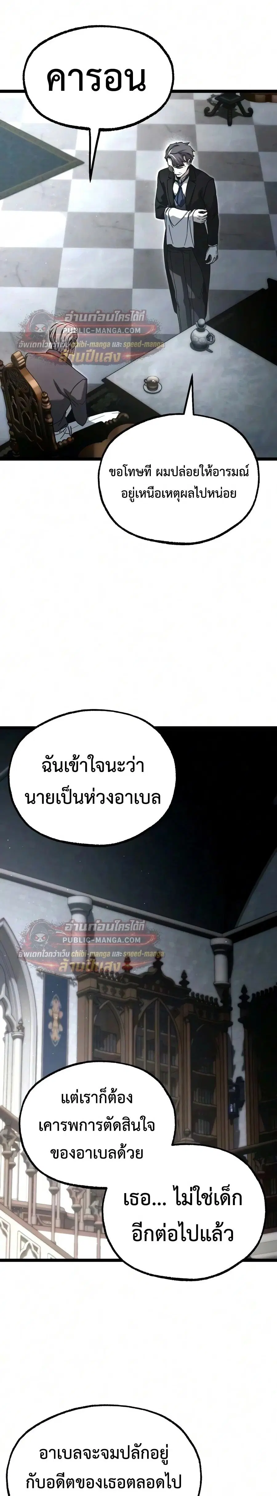 I Took over The Academy With a Single Sashimi Knife ตอนที่ 83 หน้า 2