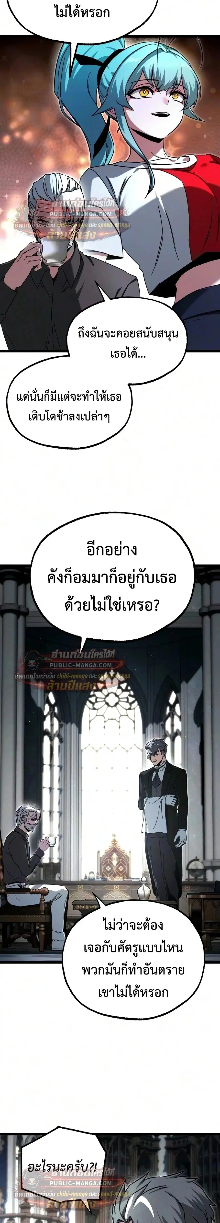 I Took over The Academy With a Single Sashimi Knife ตอนที่ 83 หน้า 3
