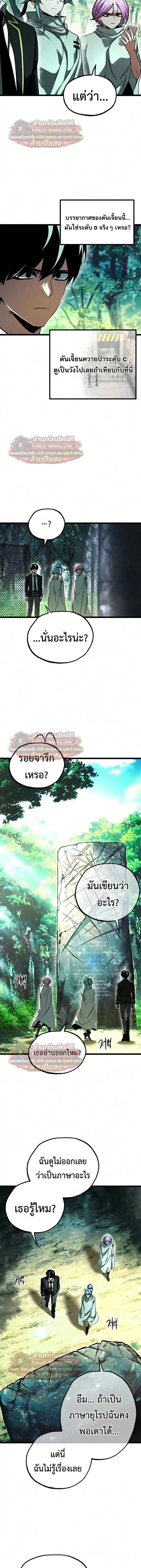 I Took over The Academy With a Single Sashimi Knife ตอนที่ 84 หน้า 2