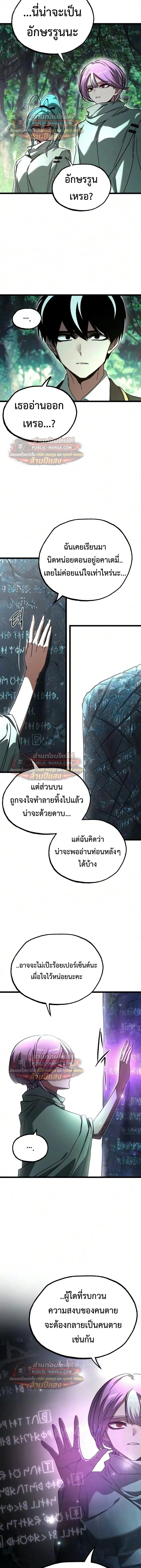 I Took over The Academy With a Single Sashimi Knife ตอนที่ 84 หน้า 3