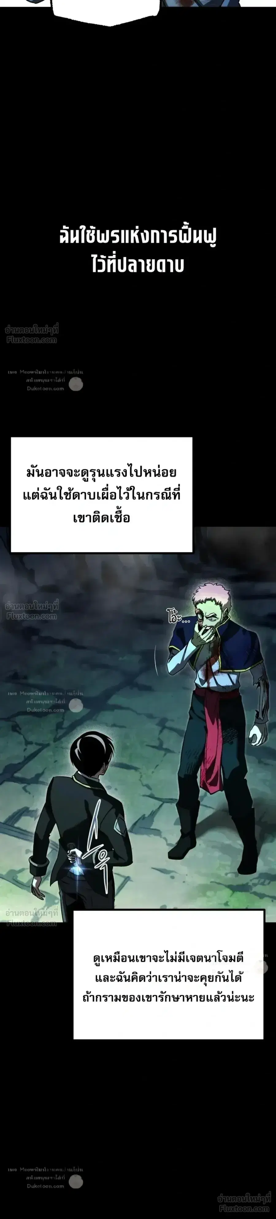 I Took over The Academy With a Single Sashimi Knife ตอนที่ 85 หน้า 2