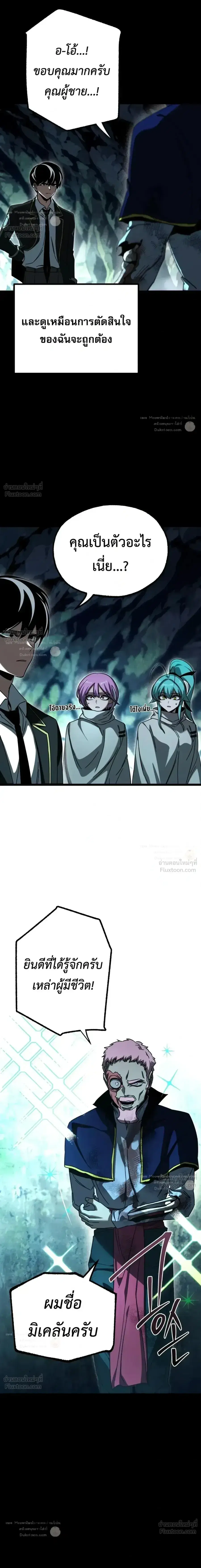 I Took over The Academy With a Single Sashimi Knife ตอนที่ 85 หน้า 3