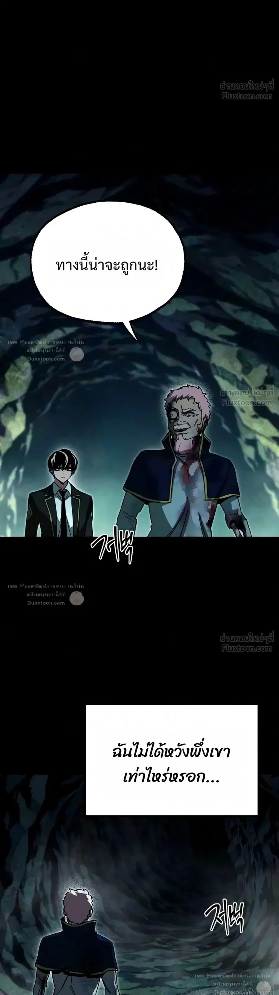 I Took over The Academy With a Single Sashimi Knife ตอนที่ 86 หน้า 1