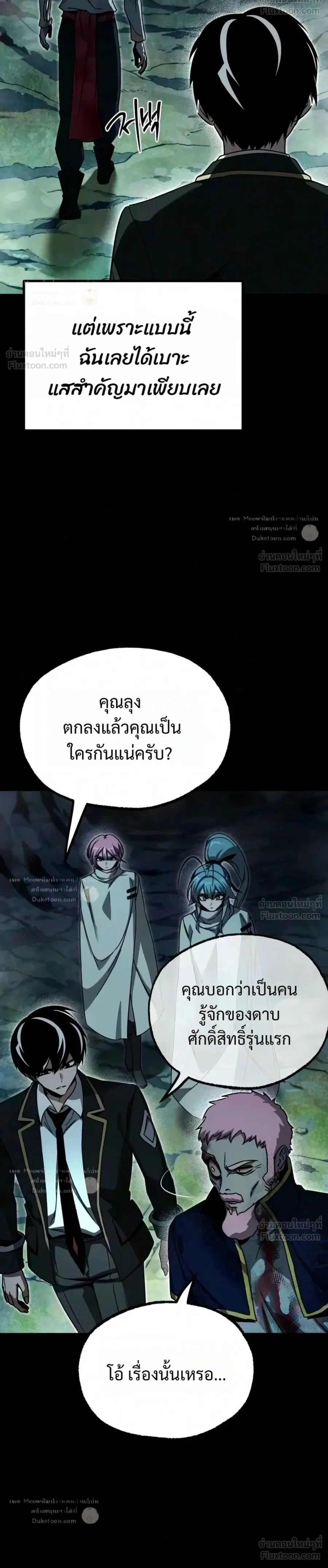 I Took over The Academy With a Single Sashimi Knife ตอนที่ 86 หน้า 2
