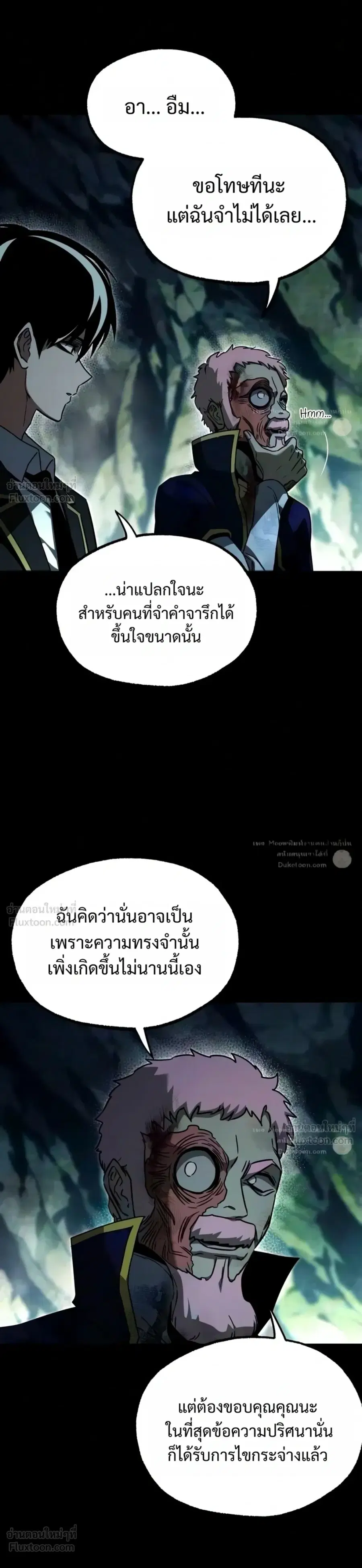 I Took over The Academy With a Single Sashimi Knife ตอนที่ 86 หน้า 3