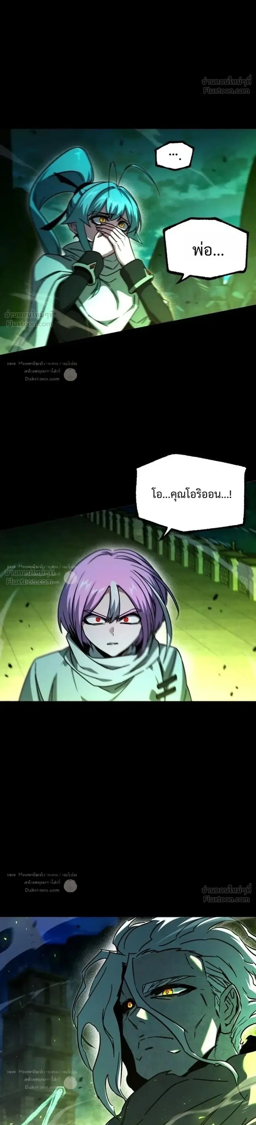 I Took over The Academy With a Single Sashimi Knife ตอนที่ 87 หน้า 1