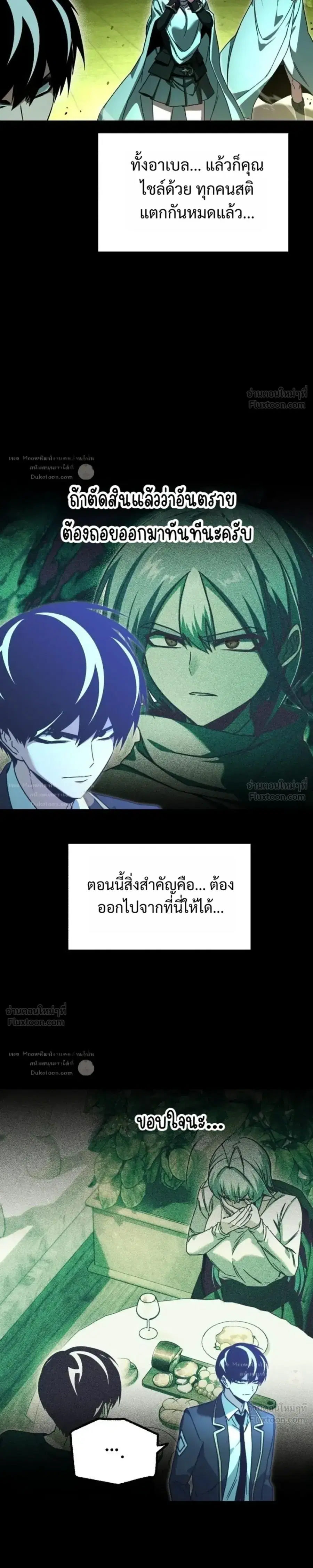 I Took over The Academy With a Single Sashimi Knife ตอนที่ 87 หน้า 3