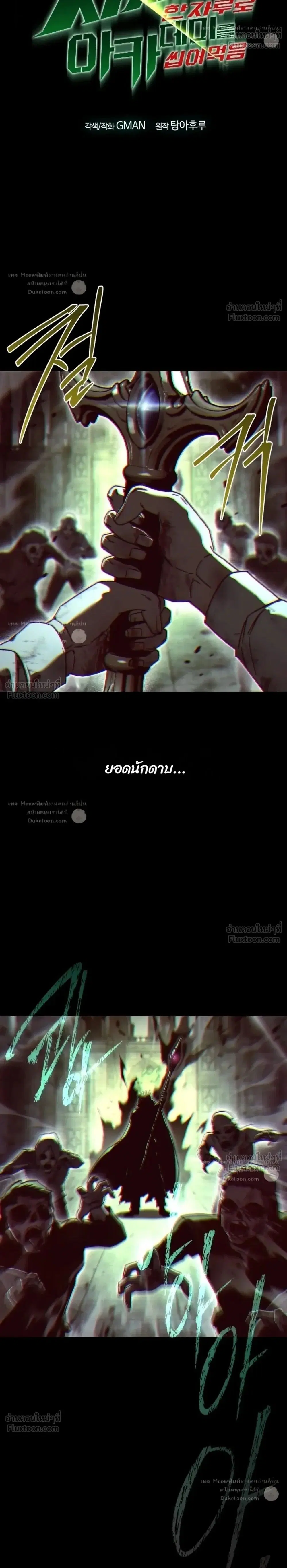 I Took over The Academy With a Single Sashimi Knife ตอนที่ 89 หน้า 2