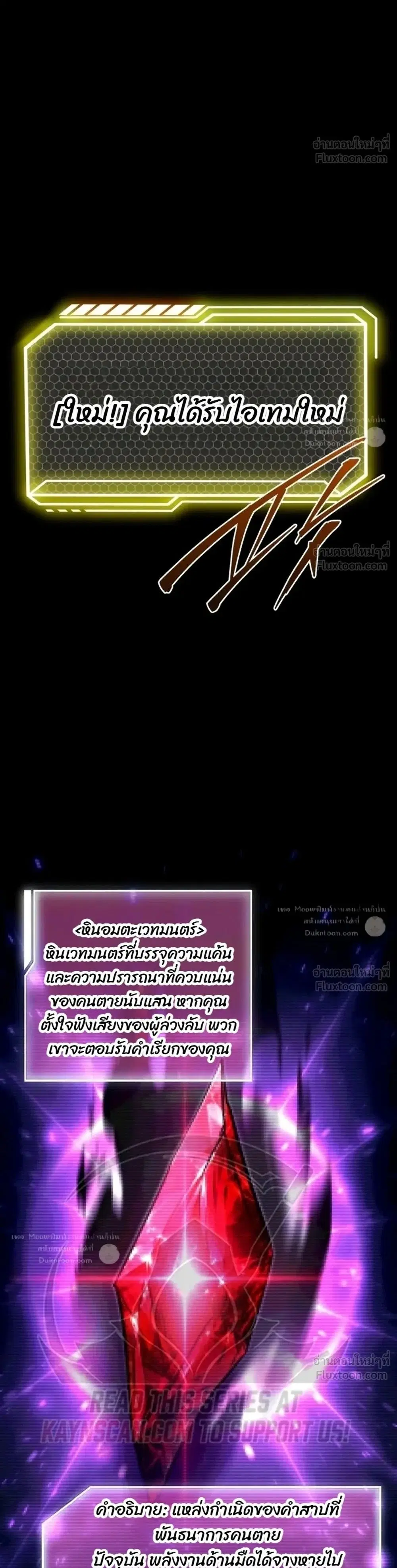 I Took over The Academy With a Single Sashimi Knife ตอนที่ 90 หน้า 1