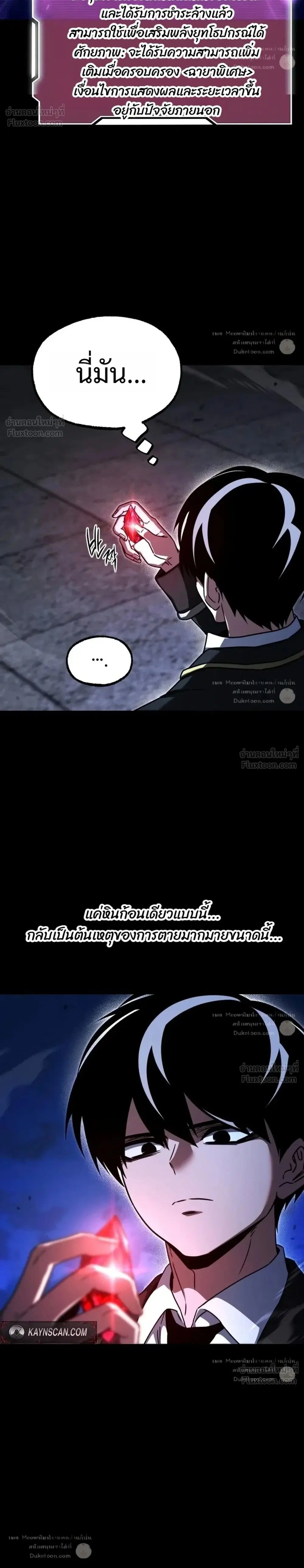 I Took over The Academy With a Single Sashimi Knife ตอนที่ 90 หน้า 2