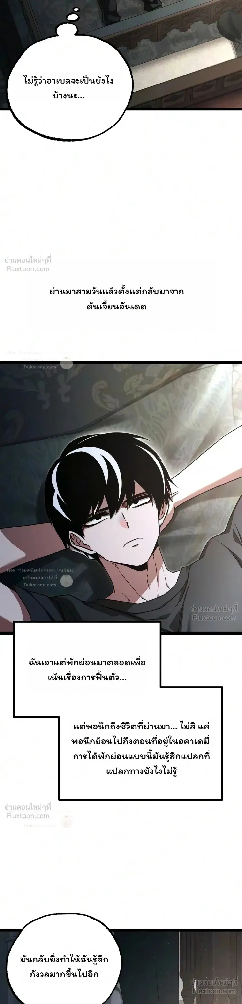 I Took over The Academy With a Single Sashimi Knife ตอนที่ 91 หน้า 3