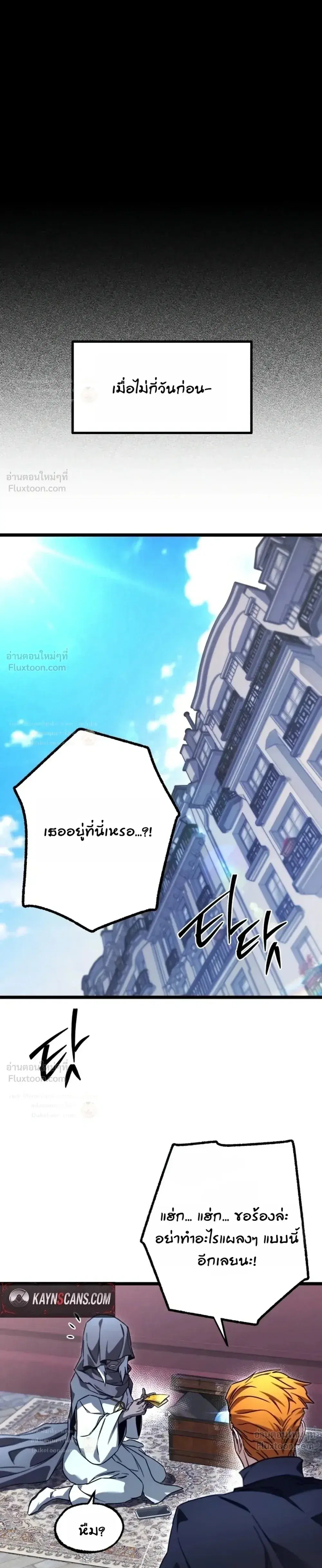 I Took over The Academy With a Single Sashimi Knife ตอนที่ 94 หน้า 3