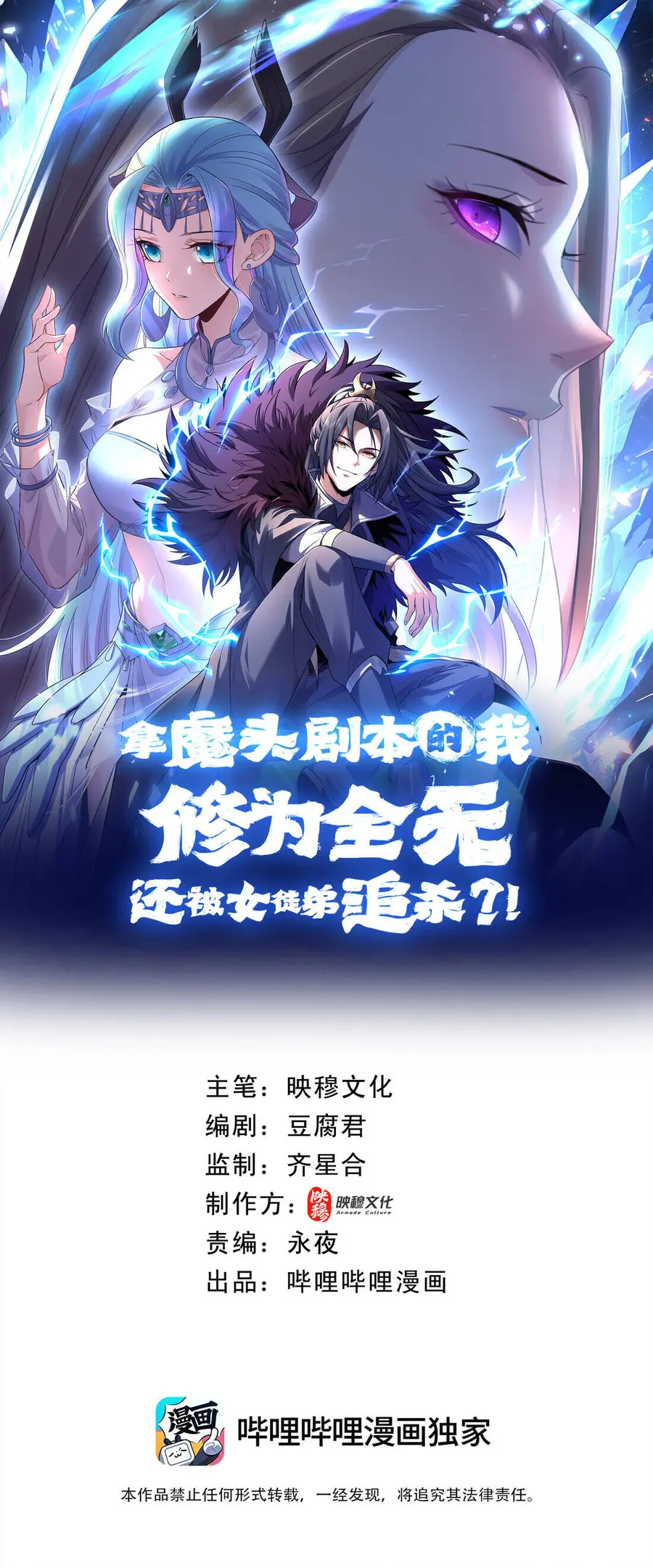I Took Over the Demonic Sect Master ตอนที่ 1 หน้า 1