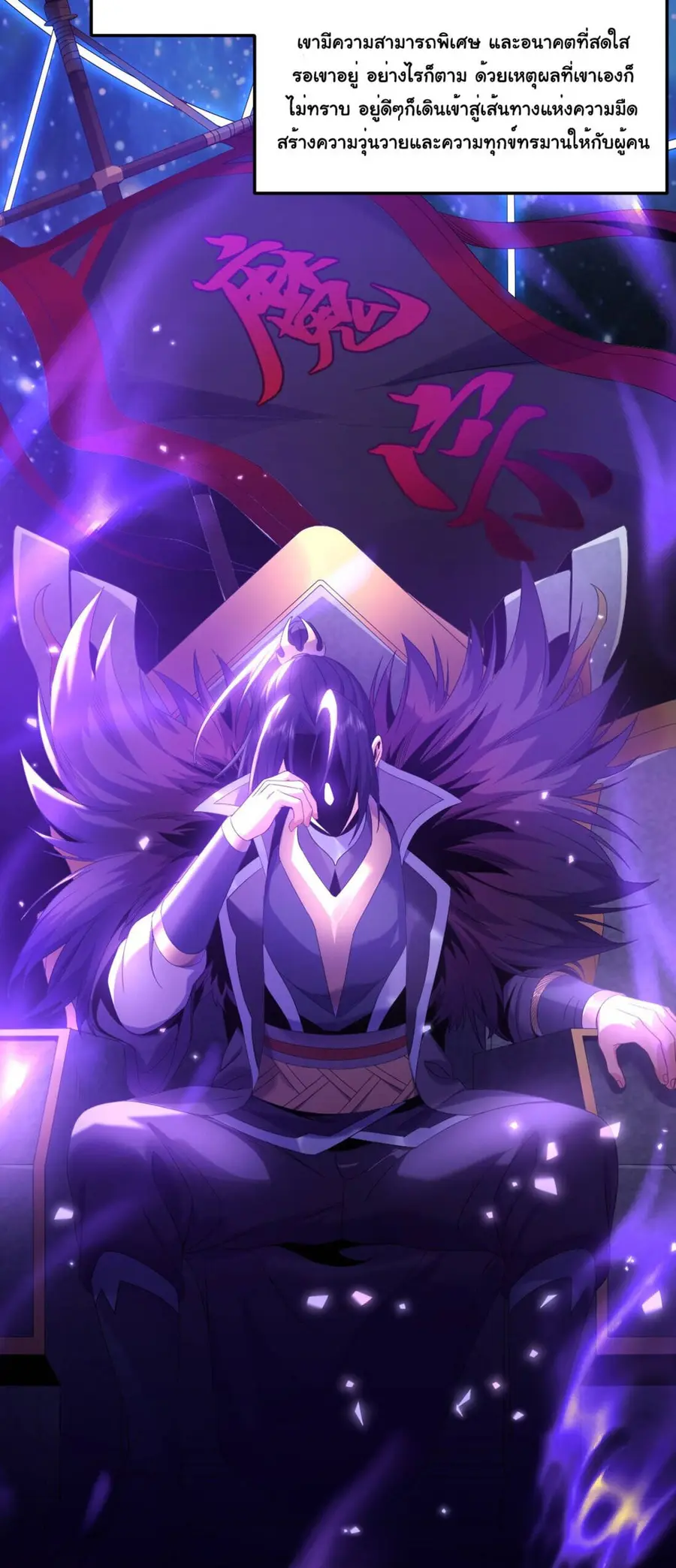 I Took Over the Demonic Sect Master ตอนที่ 1 หน้า 3