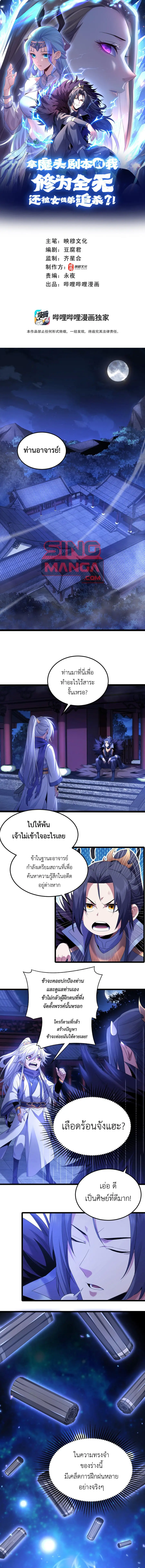 I Took Over the Demonic Sect Master ตอนที่ 2 หน้า 1