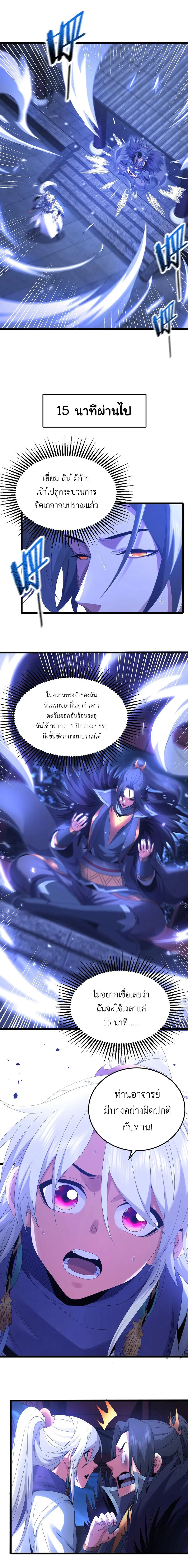 I Took Over the Demonic Sect Master ตอนที่ 2 หน้า 3