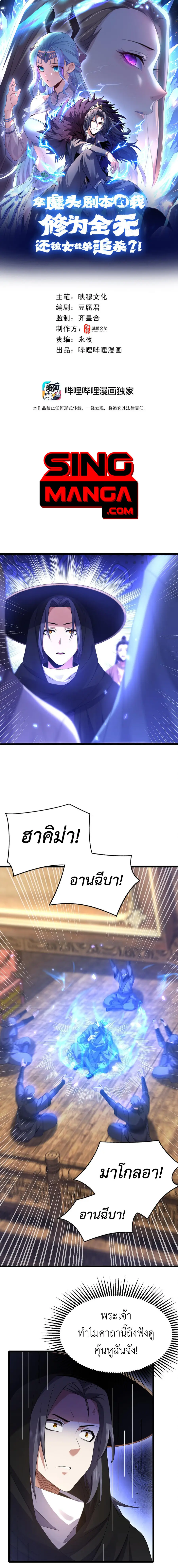I Took Over the Demonic Sect Master ตอนที่ 3 หน้า 1