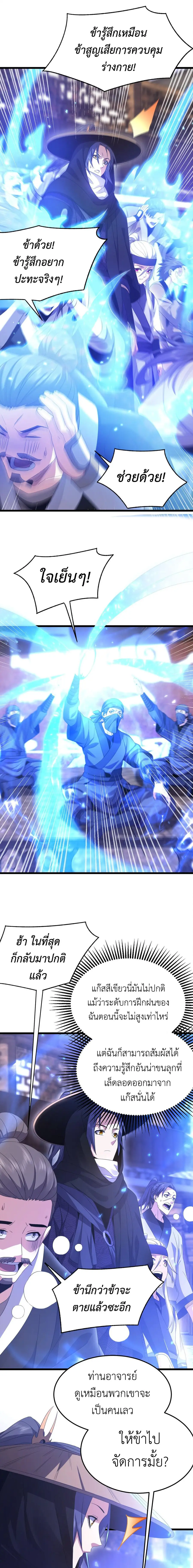 I Took Over the Demonic Sect Master ตอนที่ 3 หน้า 2