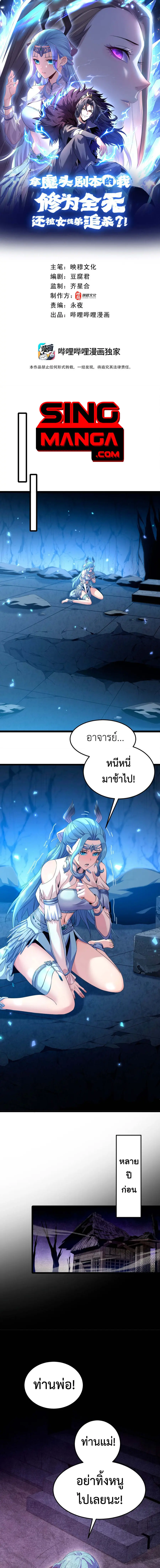 I Took Over the Demonic Sect Master ตอนที่ 4 หน้า 1
