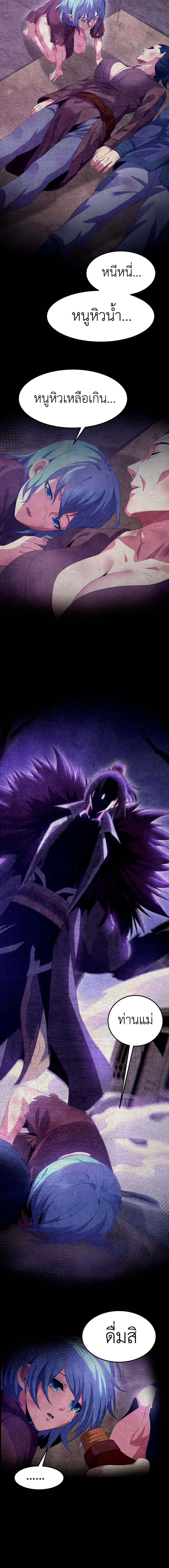 I Took Over the Demonic Sect Master ตอนที่ 4 หน้า 2