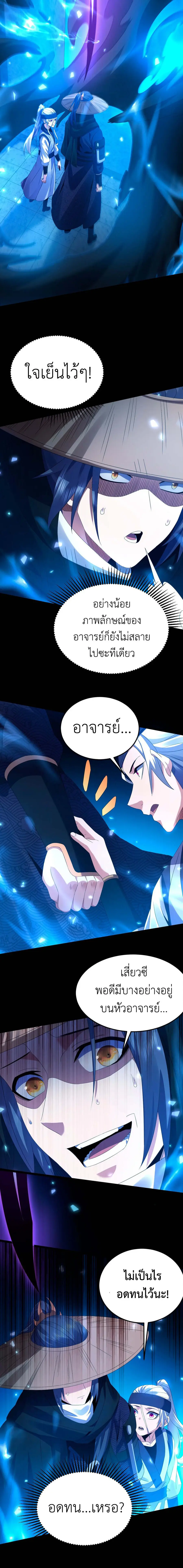 I Took Over the Demonic Sect Master ตอนที่ 5 หน้า 2