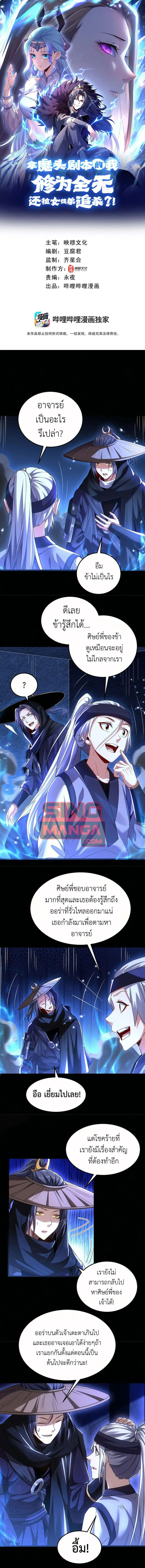 I Took Over the Demonic Sect Master ตอนที่ 6 หน้า 1