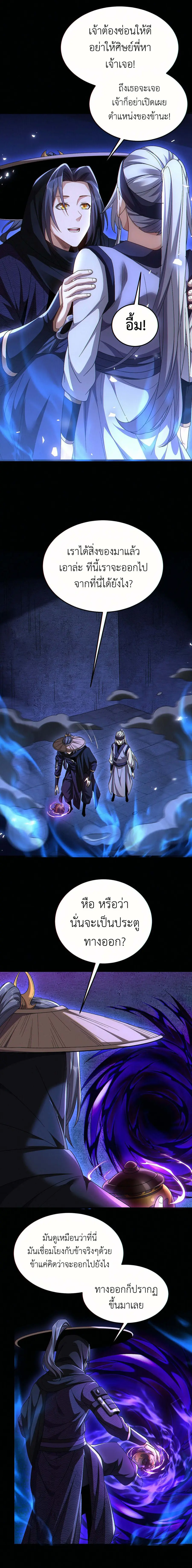 I Took Over the Demonic Sect Master ตอนที่ 6 หน้า 2