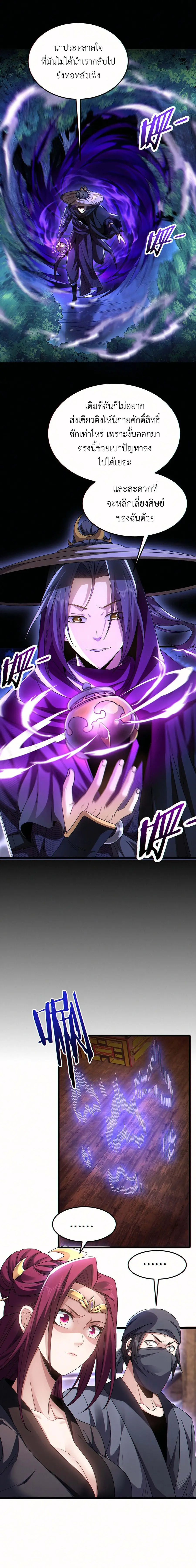I Took Over the Demonic Sect Master ตอนที่ 6 หน้า 3