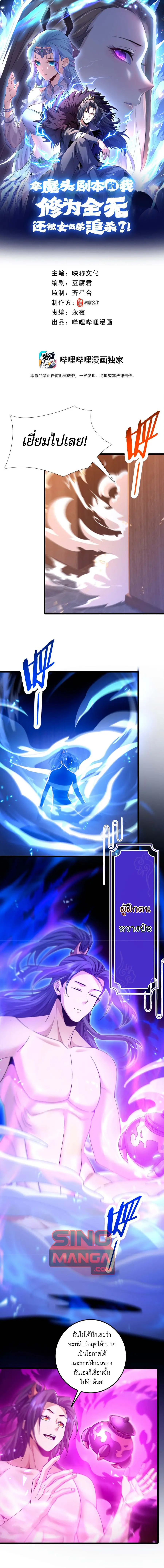 I Took Over the Demonic Sect Master ตอนที่ 7 หน้า 1