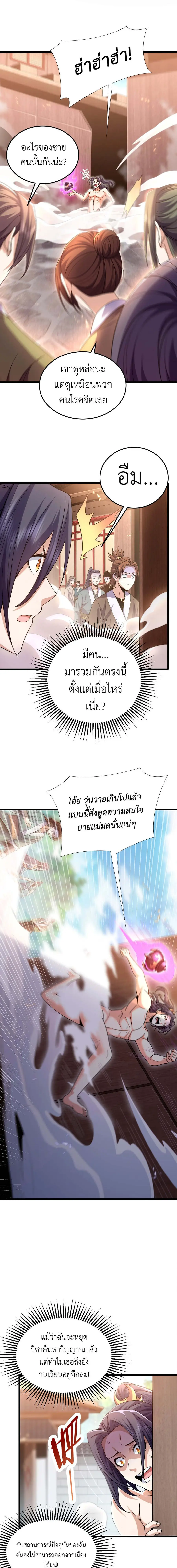 I Took Over the Demonic Sect Master ตอนที่ 7 หน้า 2