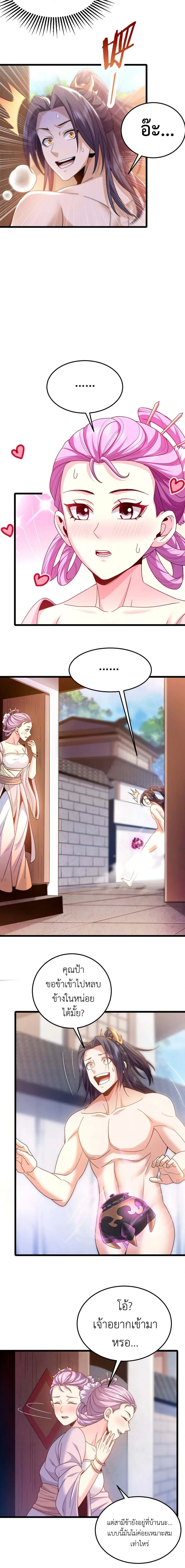 I Took Over the Demonic Sect Master ตอนที่ 7 หน้า 3