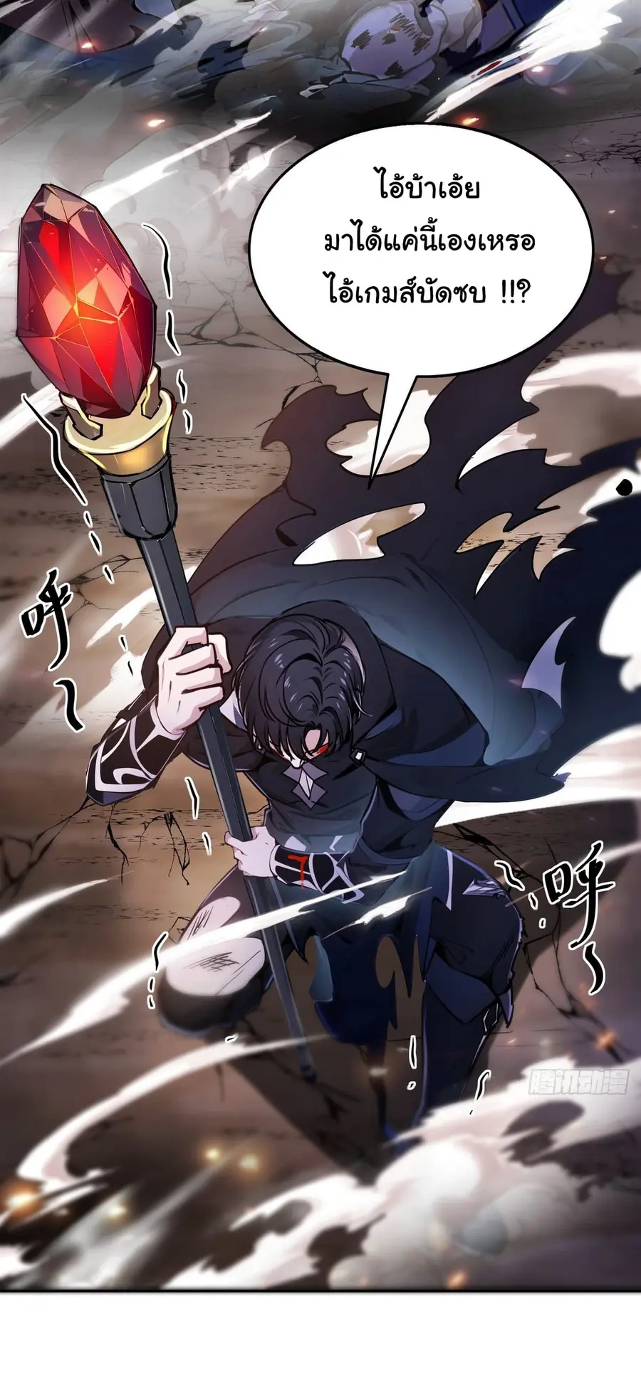 I Took Over the God of Death and Counterattacked to Become the King ตอนที่ 1 หน้า 3